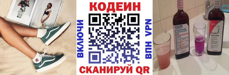 где продают   Калачинск  Кодеиновый сироп Lean Purple Drank 